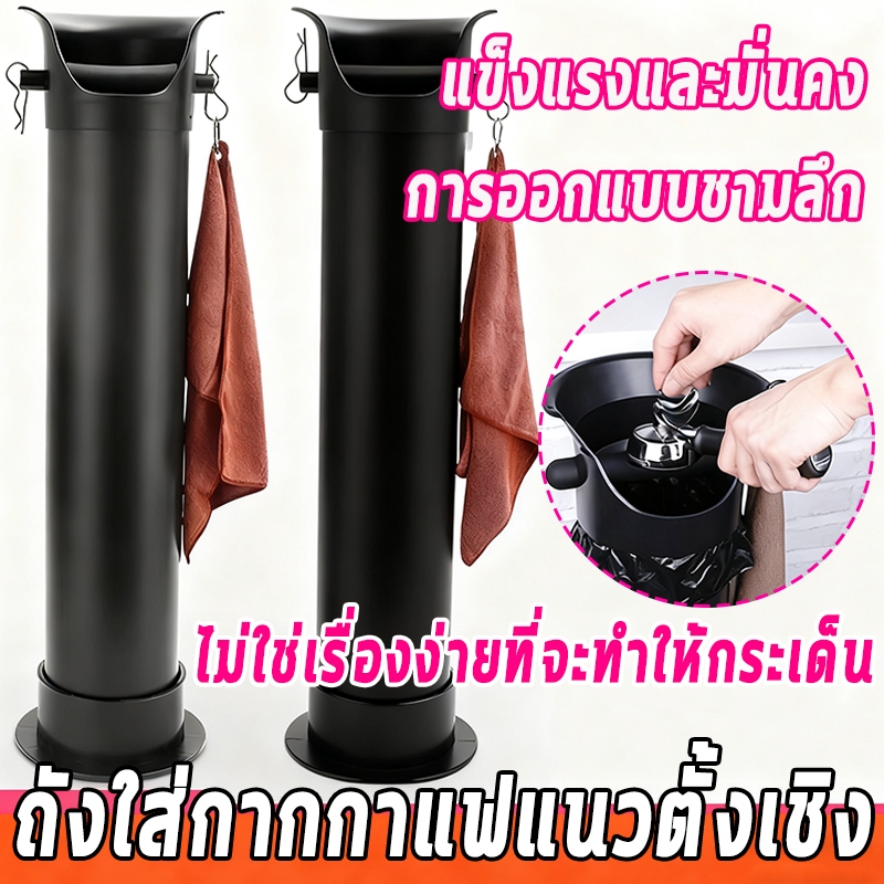 ถังเคาะกากกาแฟ ถังเคาะกากกาแฟทรงสูง รุ่นประหยัด วัสดุพลาสติก ดีไซน์สูง + ฝาปิดแบบถอดได้ ทำความสะอาดง่าย