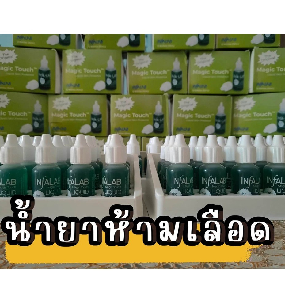 น้ำยาหยุดเลื.อด สำหรับเวลาตัดหนัง พร้อมส่งในไทย‼️