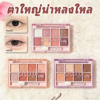 พาเลทตา 8สี อายแชโดว์ โทนสีชมพู สีส้ม เนื้อเรียบเนียน ประกายชิมเมอร์ ติดทน กันน้ำ สีธรรมชาติ เหมาะสำหรับผู้เริ่มต้น