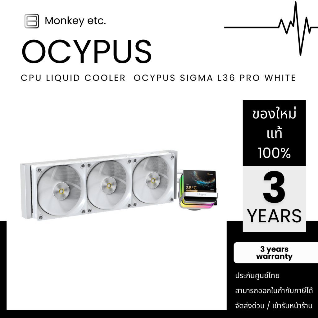 CPU LIQUID COOLER (ระบบระบายความร้อนด้วยน้ำ) OCYPUS SIGMA L36 PRO - WHITE