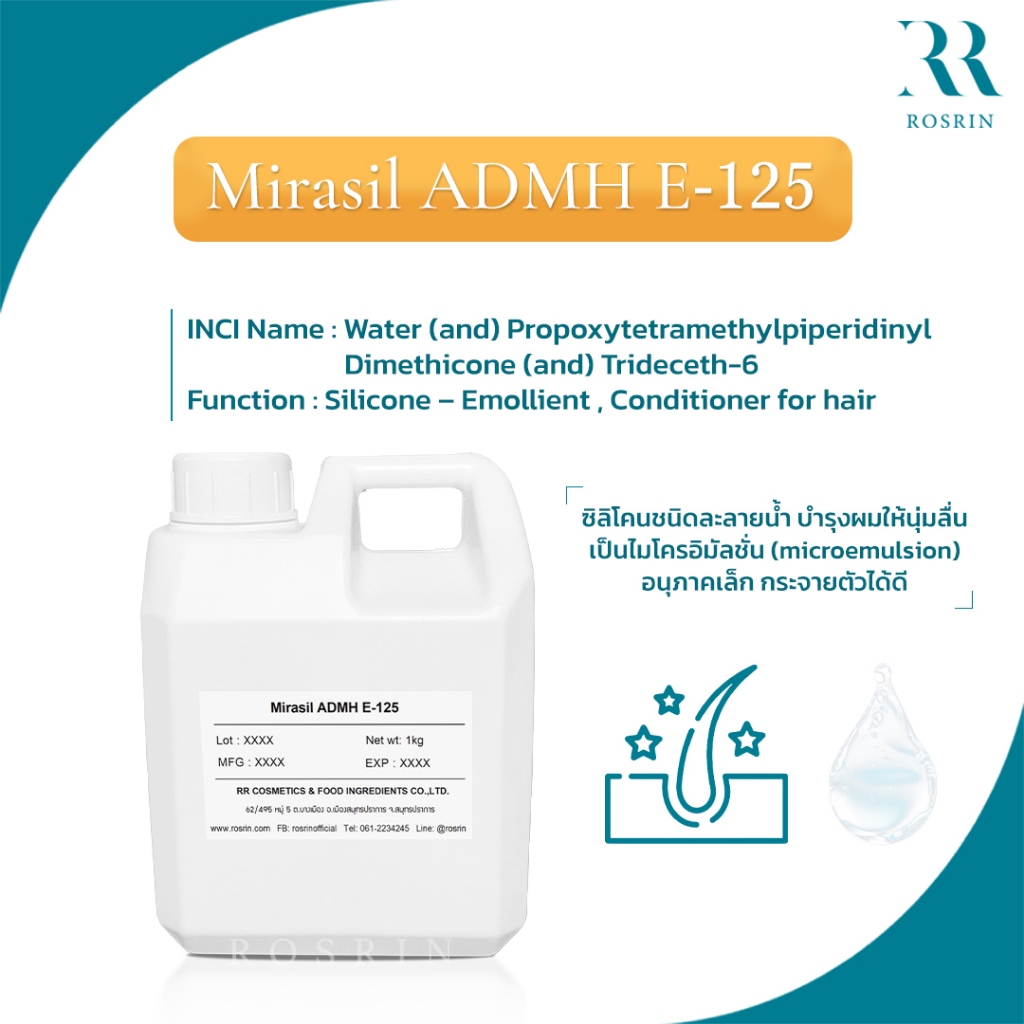 ซิลิโคนละลายน้ำ สูตรใส Mirasil ADMH-E 125 ปกป้องสีผมและความร้อน เพิ่มความนุ่มลื่นเงางาม ขนาด 100g - 1kg