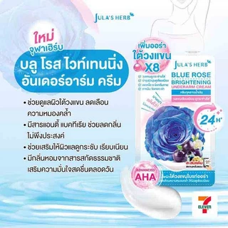 1กล่อง/6ซอง JULA'S HERB Blue Rose Brightening Underarm Cream 10g จุฬาเฮิร์บ บลู โรส ไบรท์เทนนิ่ง อันเดอร์อาร์ม ครีม