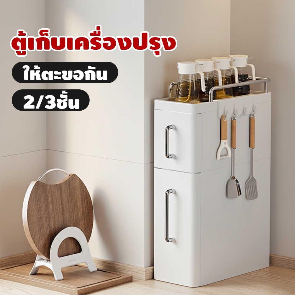 ตู้เก็บเครื่องปรุง แบบดึงออกได้2/3ชั้นให้ตะขอกันฝุ่นทำความสะอาดง่าย 15.5cmครัวแคบที่เก็บเครื่องปรุง