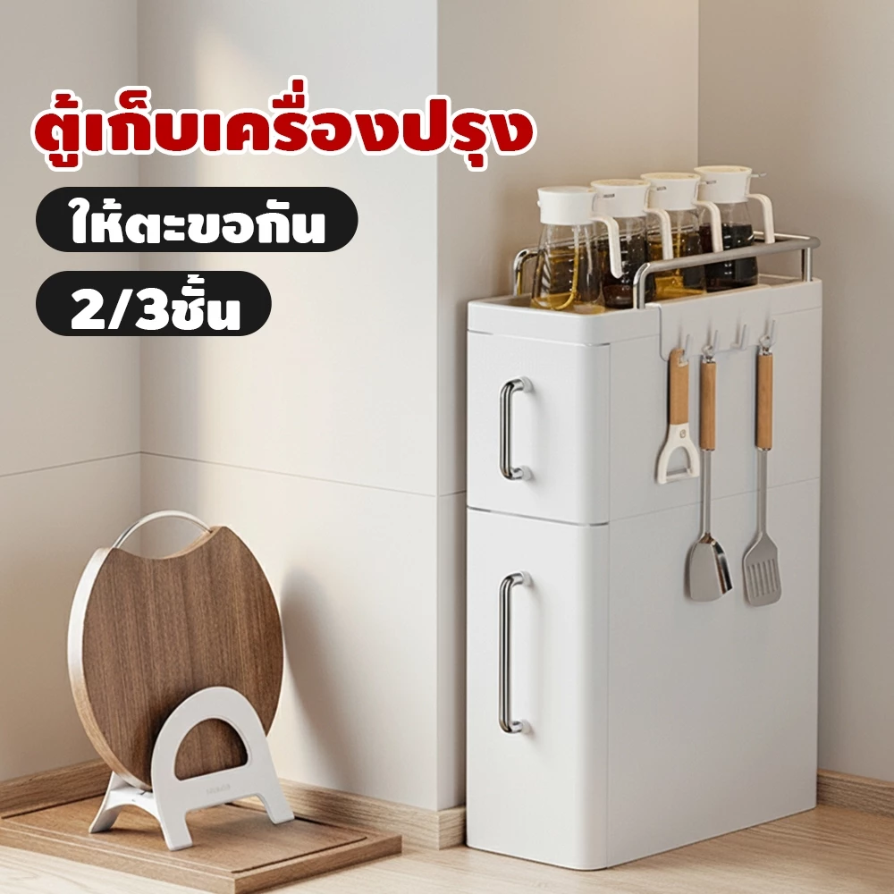 ตู้เก็บเครื่องปรุง แบบดึงออกได้2/3ชั้นให้ตะขอกันฝุ่นทำความสะอาดง่าย 15.5cmครัวแคบที่เก็บเครื่องปรุง