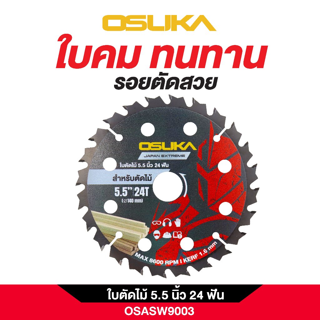 🔥ส่งด่วน🔥 ใบตัดไม้ 5.5 นิ้ว 24 ฟัน OSUKA OSASW9003 ใบตัด แผ่นตัด แผ่นตัดไม้ ใบเลื่อย