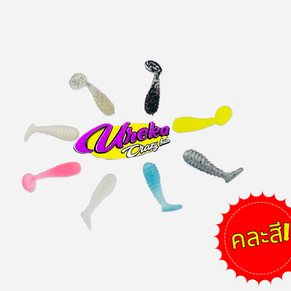 เหยื่อตกปลา รุ่น 3 ต By Ureka