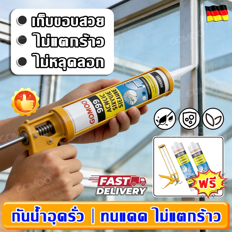 【ซื้อ 2 แถมปืนยิงกาว】ซิลิโคน อุดรอยรั่ว กันน้ำซึม ไม่กัดผิวกระจก ใช้ติดวัสดุได้หลากหลาย เช่น PVC ไม้ คอนกรีต เหล็ก กระจก
