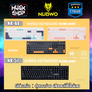 คีบอร์ด Nubwo NK-44 NK-57 KM-3268 Keyboard คีบอร์ดนุ่ม เบา พิมสนุก ประกันศูนย์ 1ปี