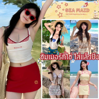 SEA MAID ชุดเที่ยวทะเล บิกินี่สไตล์เกาหลี ชุดเซ็ทชายหาด 🐬มีไซต์ M-XL นน 40-65 KG สินค้าพร้อมส่ง SET-BK056