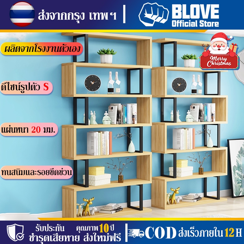 BLOVE ชั้นวางหนังสือ ชั้นวางของ 5/4/3ชั้น สแตนเลส+ไม้ ประกอบง่าย โครงสร้างรูปตัว S ไม่ล้มง่าย รองรับน้ำหนักได้ 200กก.