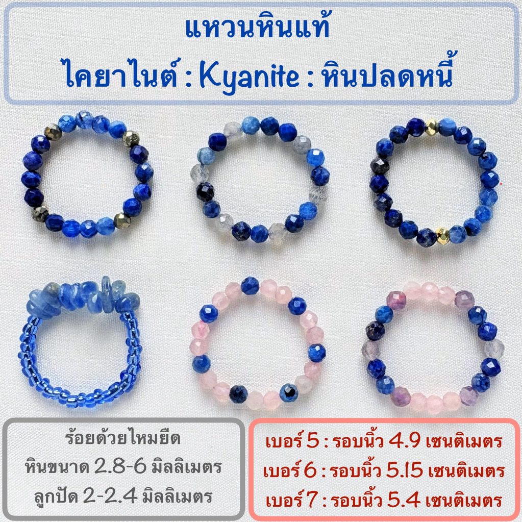 แหวนหิน ไคยาไนต์ Kyanite หินปลดหนี้