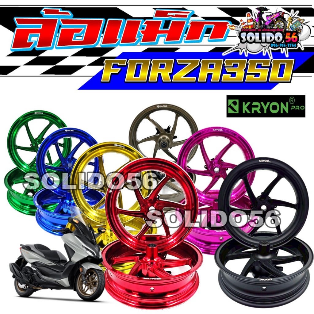 ล้อแม็ก FORZA350 ล้อหน้า 3.50-15/ล้อหลัง 4.00-14 สีแดง สีทอง สีน้ำเงิน สีเขียว สีม่วง ล้อแม็กสำหรับรุ่นฟอร์ซ่า 350