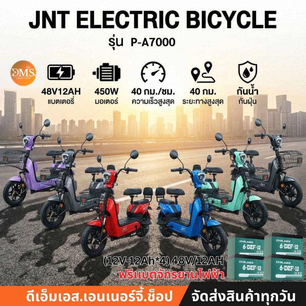 JNT จักรยานไฟฟ้า 450W 48V/12AH ประกอบสำเร็จพร้อมเเบตเตอรี่ EV electric bike จักรยาน