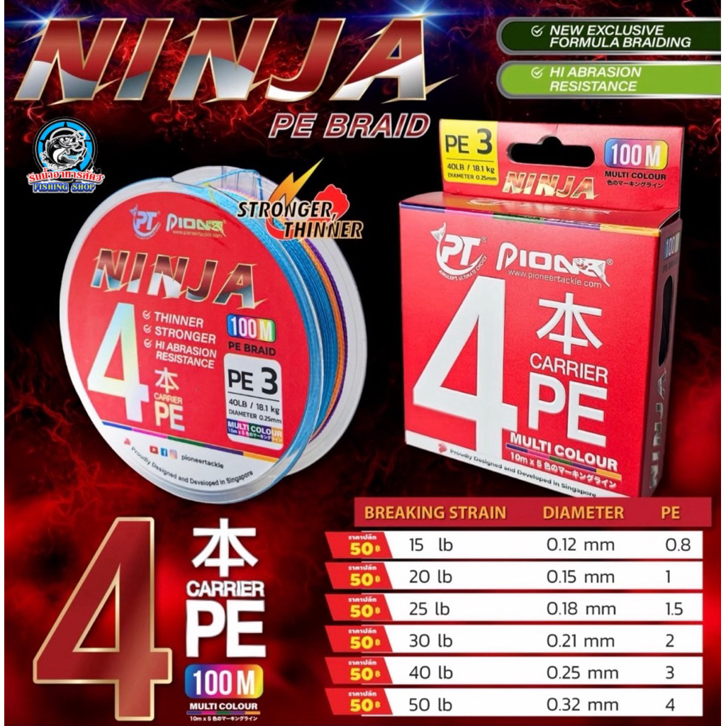 สาย PE PIONEER NINJA X4 ไพโอเนียร์ นินจา ถัก4 สีมัลติคัลเลอร์ ความยาว 100 เมตร