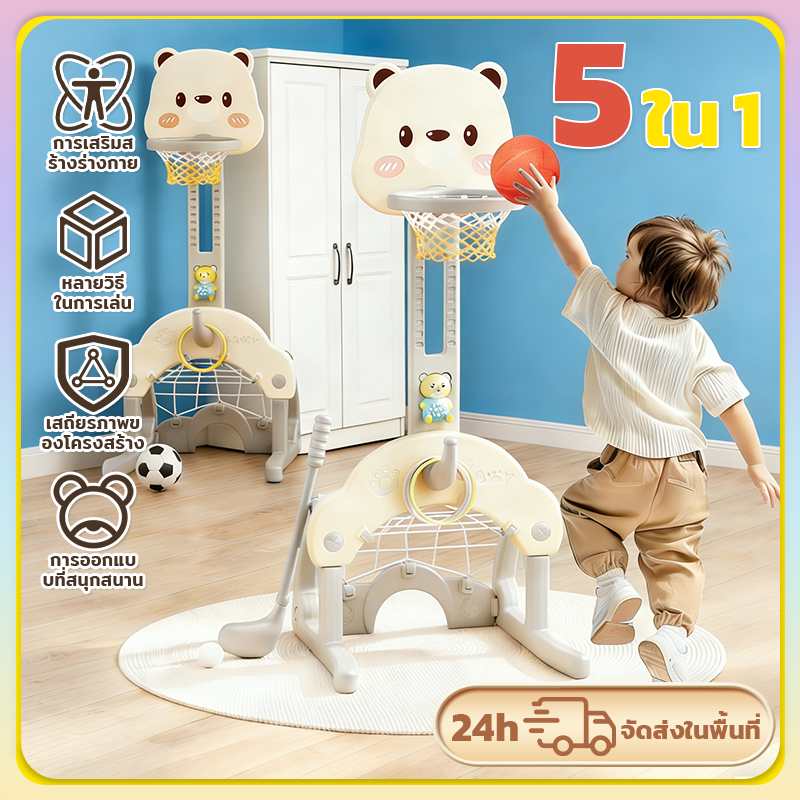 แป้นบาสเด็ก แป้นบาสเก็ตบอล อุปกรณ์กีฬาครบเซ็ท แป้นบาสตั้งพื้น 5in1 ปรับระดับได้ สีสันสดใส