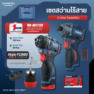 MASARU COMBO SET  สว่านไขควง SCDS-190 + ไขควงกระแทก SCDI-185…