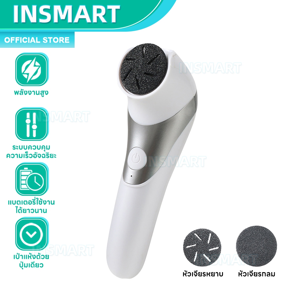 INSMART ที่ขัดเท้าไฟฟ้า เครื่องขัดส้นเท้าไฟฟ้า กำจัดแคลลัส สะอาดและไม่เจ็บเท้า อุปกรณ์ขัดส้นเท้า