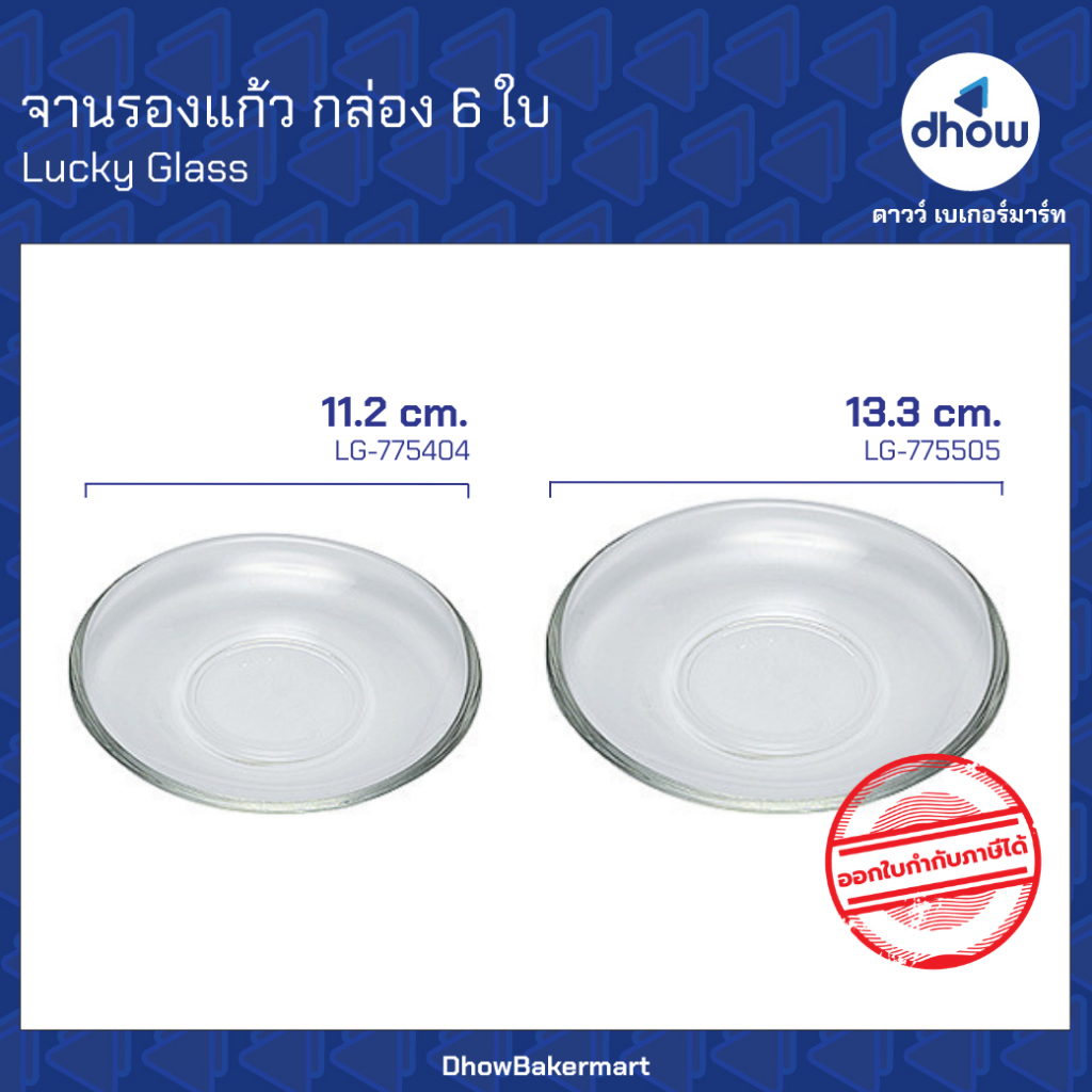 [ยกกล่องx6,12ใบ] แก้วน้ำ วินเทจ V-Series Ring Tumbler Luckyglass(ลัคกี้กลาส) ★★★★★ ออกใบกำกับภาษีได้(รวมค่าส่ง)