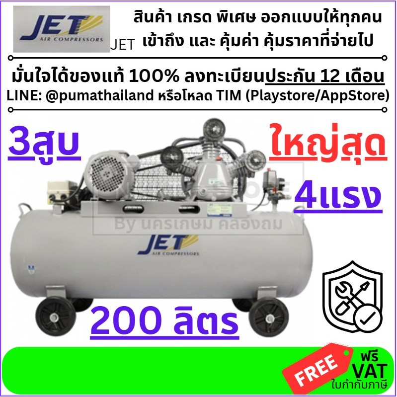 💥แท้ ส่งด่วน💥JET ปั๊มลมสายพาน รุ่น FALCON-33200M ขนาด 200 ลิตร ปั๊มลม ปั๊มลมไฟฟ้า ปั้มลมสายพาน ปั้มล