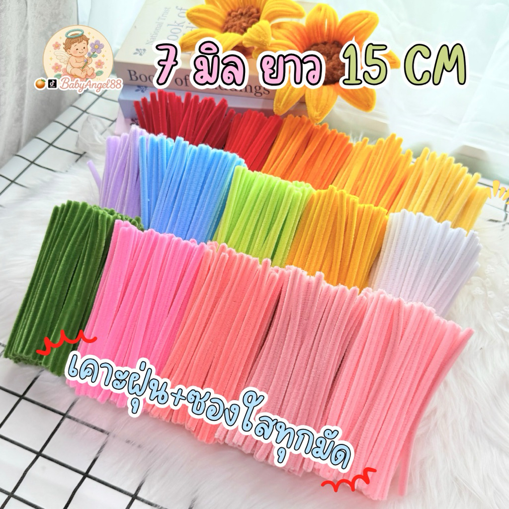 ลวดกำมะหยี่ 15cm ลวดกำมะหยี่7มิลใช้ทำดอกไม้ ลวดกำมะยี่ 95-100เส้น