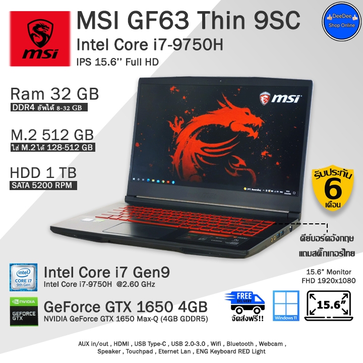 MSI GF63 Thin 9SC Core i7-9750H(Gen9) การ์ดจอGTX1650 4GB เล่นเกมลื่นๆ โน๊ตบุ๊คมือสองสภาพดี พร้อมใช้