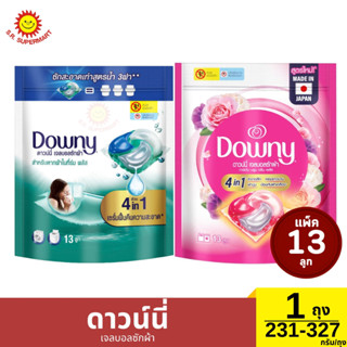 ดาวน์นี่ เจลบอลซักผ้า 1 ถุง / 327 กรัม(13ชิ้น)