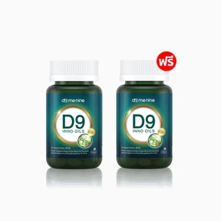 อาหารเสริมพลูคาวสกัด D9 INNO OILS 1 แถม 1 พลูคาวพี่โดม อาหารเสริม พลูคาวแคปซูล ดีไนท์ นาโน ของแท้