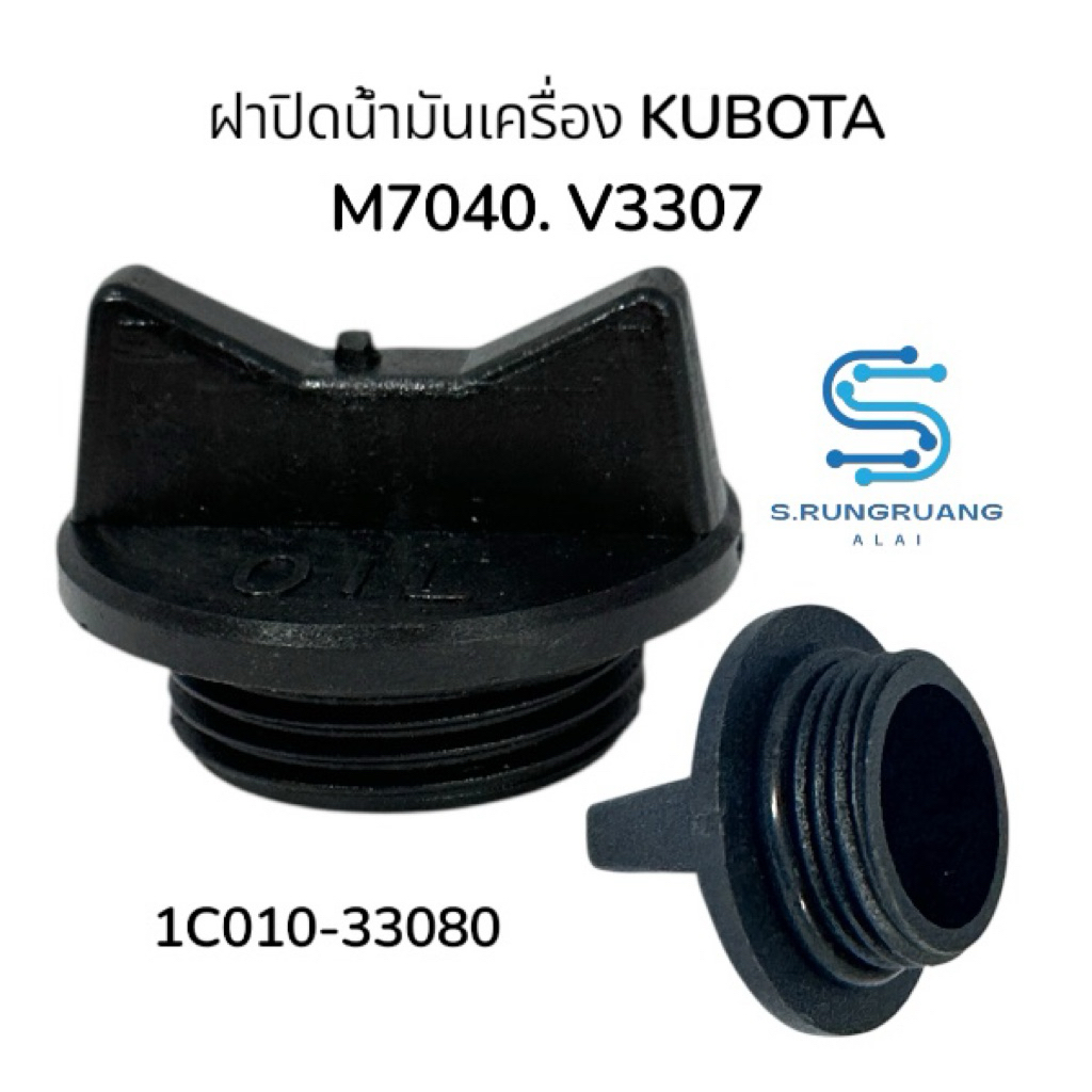 ฝาปิดน้ำมันเครื่อง KUBOTA. M7040 V3307