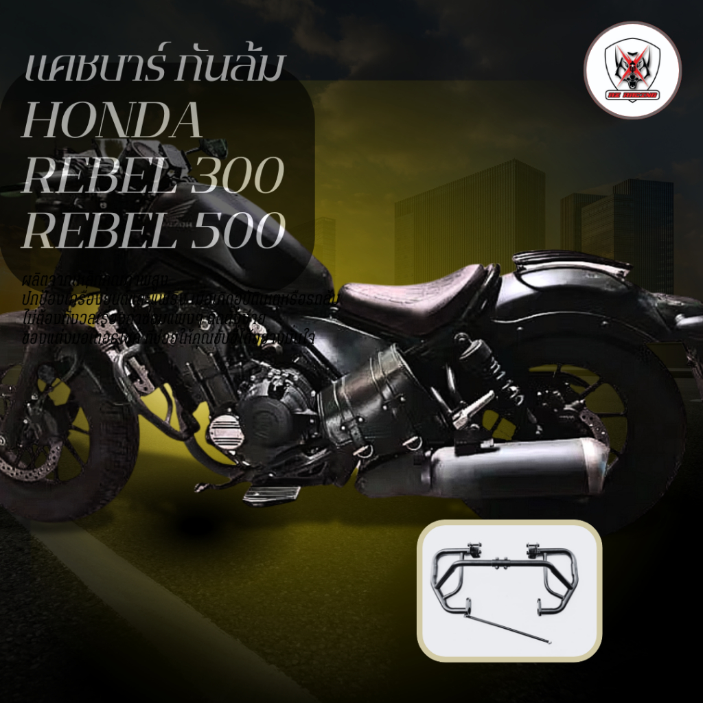 แคชบาร์ กันล้ม HONDA CB300R ไฟตากลมเหล็กหนาแข็งแรง ทำสีพาวเดอร์โค้ชอย่างดี ช่วยลดการเกิดสนิม