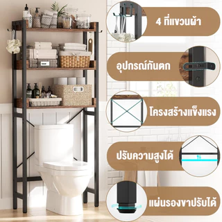 Antico ชั้นวางเหนือชักโครก 3 ชั้น โครงเหล็กและไม้ | Over Toilet Storage Rack with 4 Hooks
