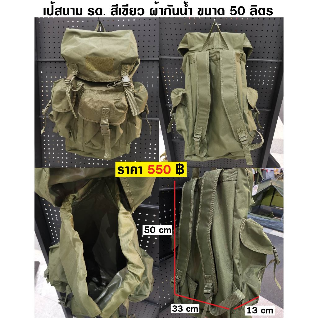 เป้สนาม รด. สีเขียว ผ้ากันน้ำ ขนาด 50 ลิตร