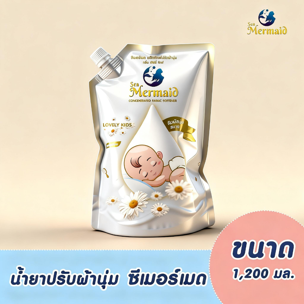 Sea Mermaid น้ำยาปรับผ้านุ่ม 1200 มล. กลิ่น Lovely kids หอมสะอาด ผ้าหอมติดทนนาน สูตรเข้มข้น
