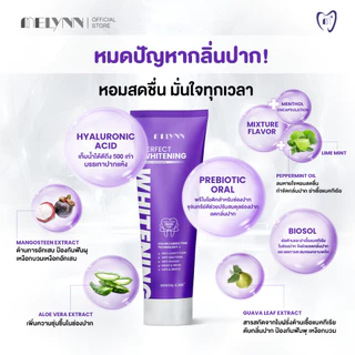 MELYNN Perfect Whitening Purple Toothpaste มีลีนณ์ ยาสีฟันม่วงสูตรพรีเมียม ฟันขาว ลดคราบเหลือง กำจัดกลิ่นปาก