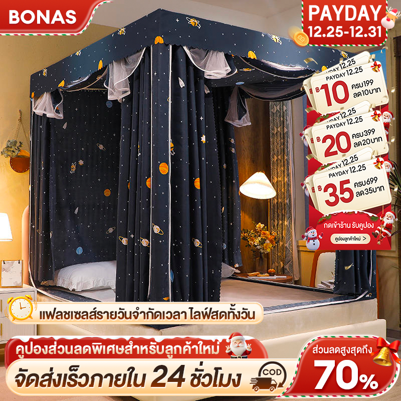 BONAS มุ้งครอบผู้ใหญ่ กันยุงแบบมีซิป พับได้ พร้อมม่านเตียงรอบมุ้ง (ขนาด 4/5/6/6.6 ฟุต)