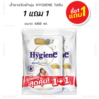 [ 1 แถม 1 ] ไฮยีน เอ็กซ์เพิร์ท แคร์ น้ำยาปรับผ้านุ่มสูตรเข้มข้นพิเศษ (480x2 มล.)