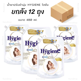 [ ยกลัง 12 ถุง ] ไฮยีน เอ็กซ์เพิร์ท แคร์ น้ำยาปรับผ้านุ่มสูตรเข้มข้นพิเศษ (480x12 มล.)