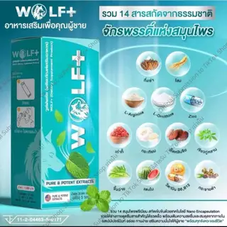 โปร 3แถม1 วูล์ฟพลัส WOLF+ ผลิตภัณฑ์เสริมอาหารผงกรอกปากรสมินท์ 1 กล่อง มี 5 ซอง