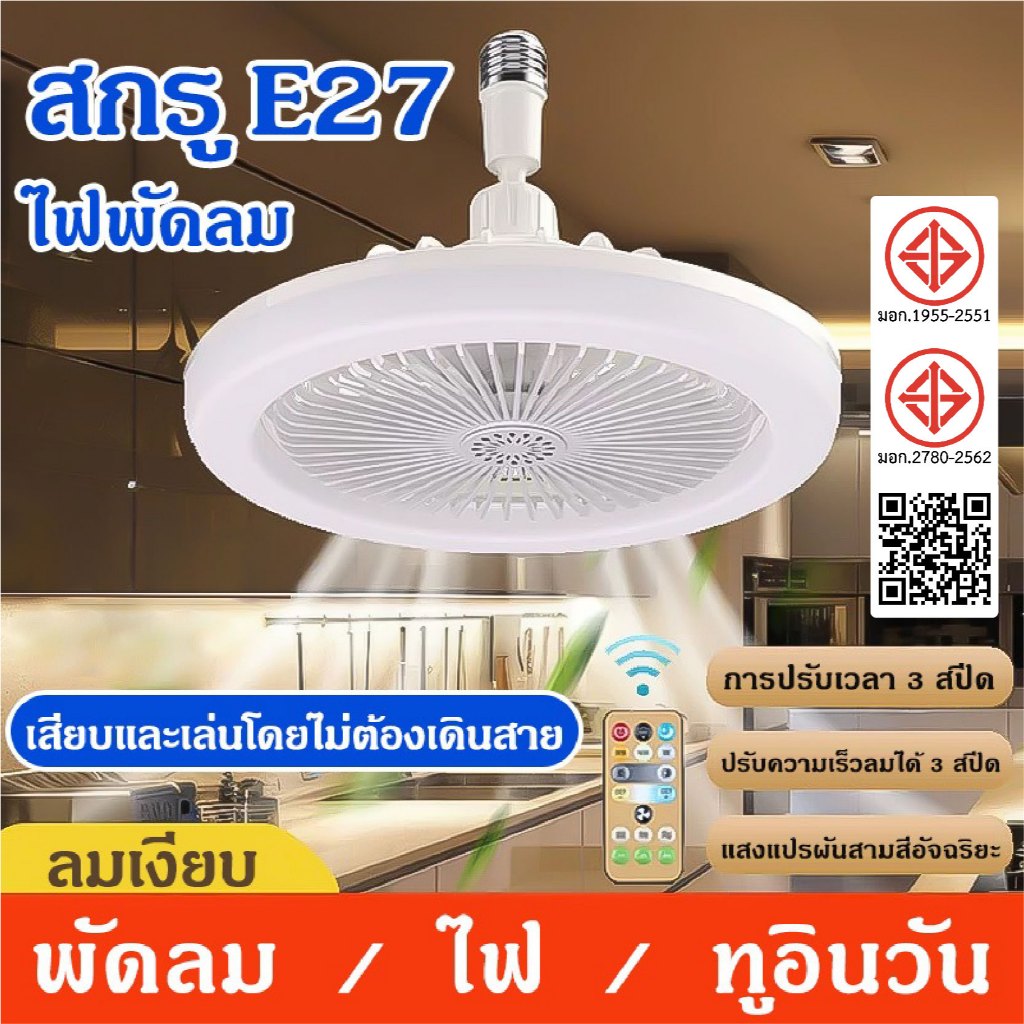พัดลมโคมไฟ ไฟเพดาน led 30W หลอดไฟกลม LED Bulb Light พัดลมติดเพดาน หลอดไฟในบ้าน จัดส่งที่รวดเร็ว COD