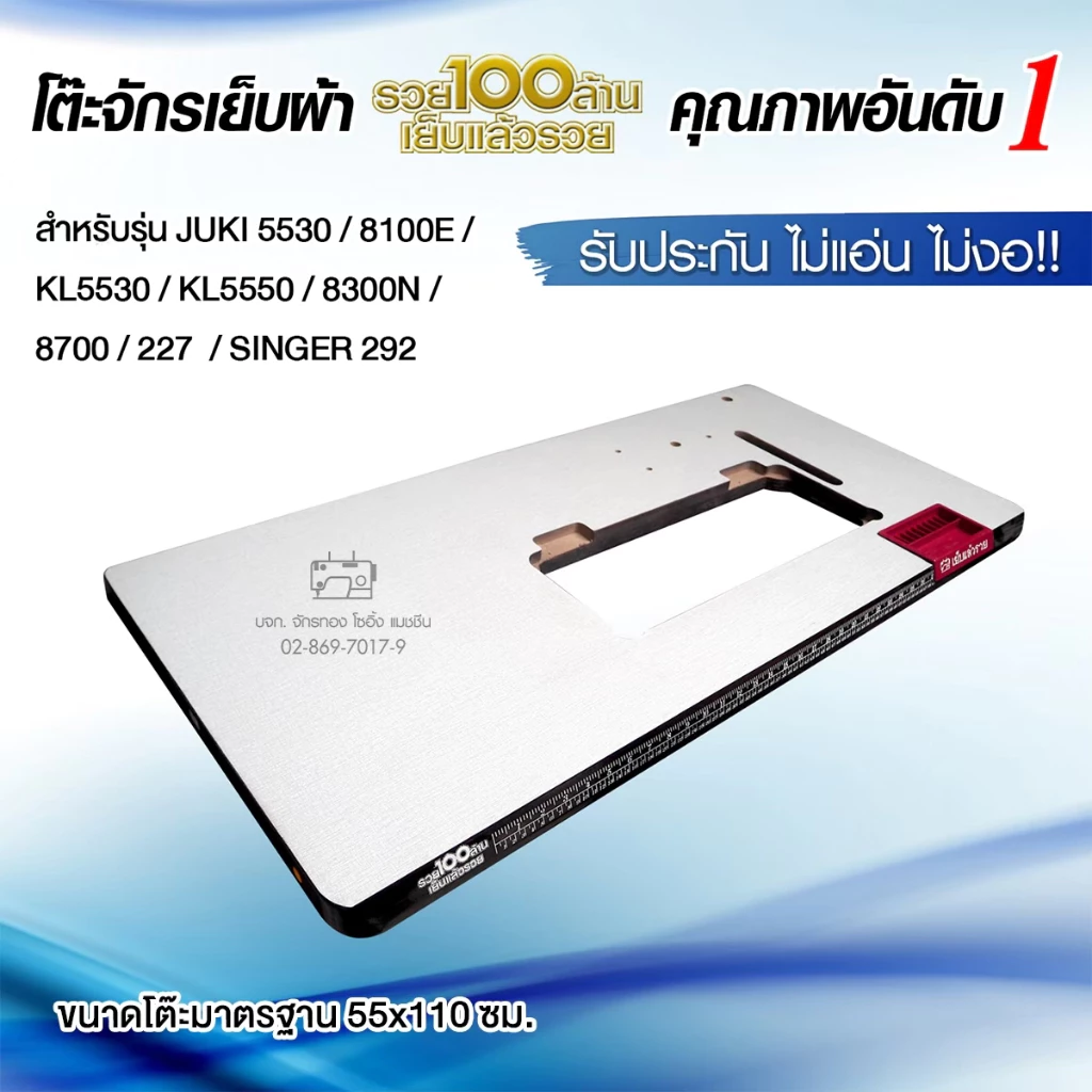 แผ่นหน้าโต๊ะจักรเย็บอุตสาหกรรม JUKI 5530, 8100E, 5550, 227, 8300N, 8700, SINGER 292 โต๊ะจักรเย็บผ้า