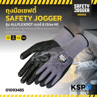 ถุงมือเซฟตี้ SAFETY JOGGER รุ่น ALLFLEXDOT เบอร์ 8, 9, 10, 11 size M, L, XL, XXL เหมาะสำหรับทุกอุตสาหกรรมที่ต้องการความท