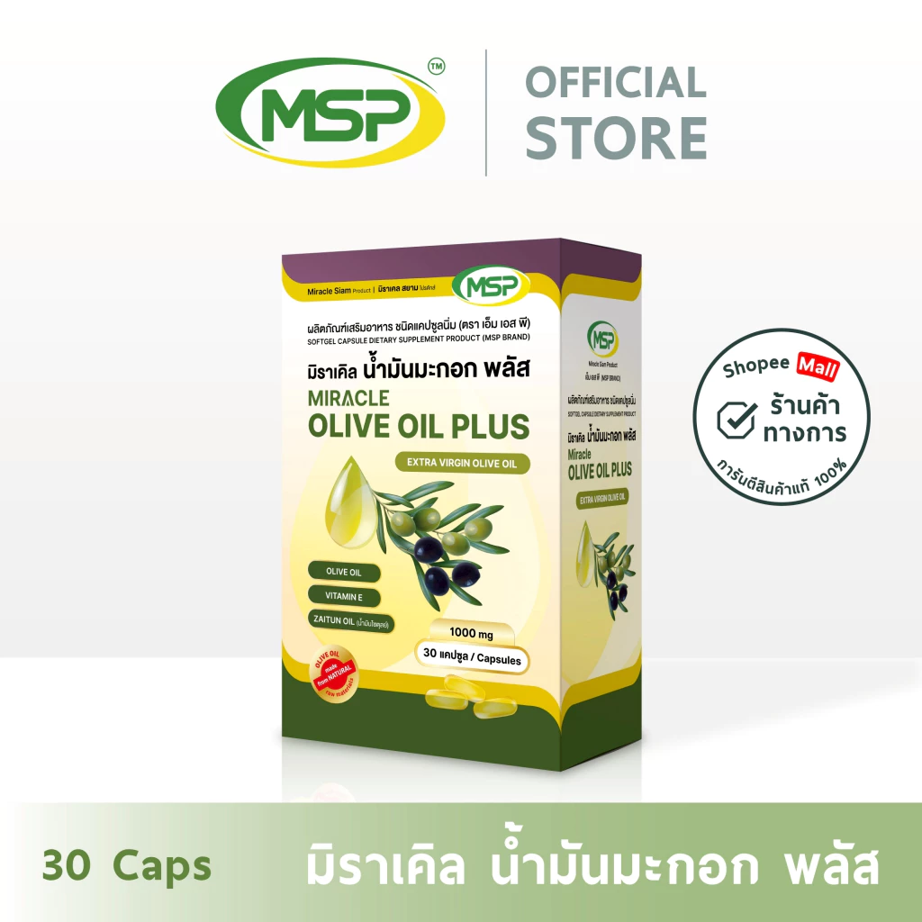 [MSP Official] น้ำมันมะกอก-1000 มก. l Extra Virgin จากประเทศสเปน 🇪🇸 l"การันตีของแท้ ส่งตรงจากบริษัท"