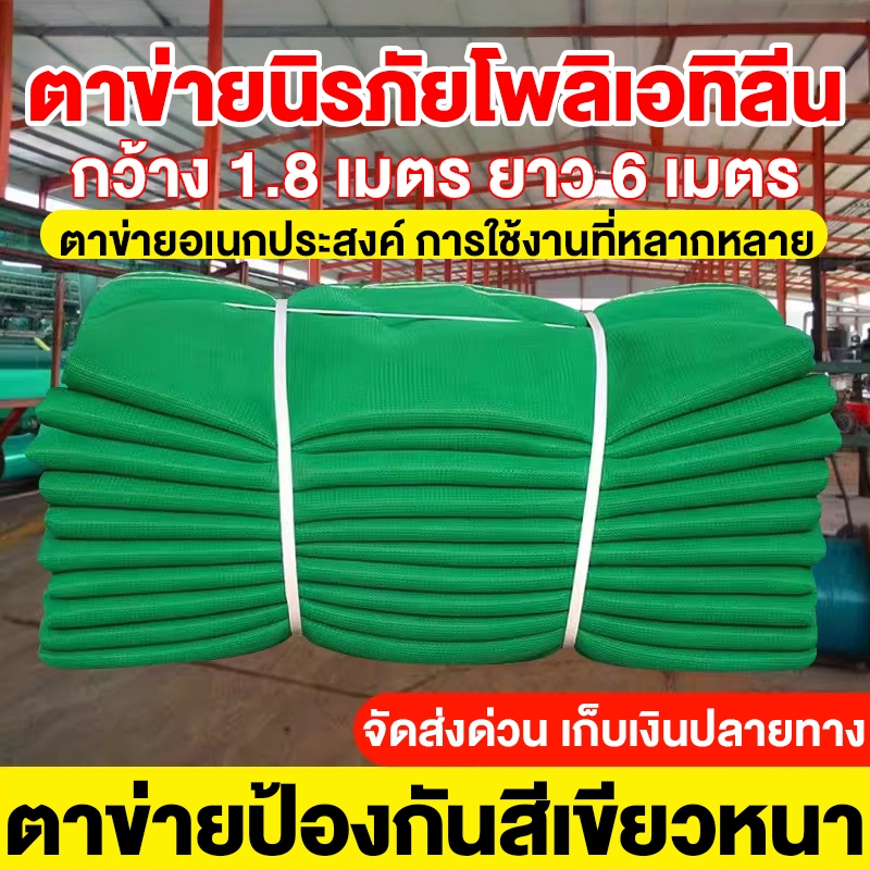 ตาข่ายป้องกันสีเขียวสำหรับงานก่อสร้าง กว้าง1.8 เมตร ยาว 6 เมตร 1800 ตาข่าย ตาข่ายนิรภัยโพลิเอทิลีน หนาและหนาแน่นขึ้น