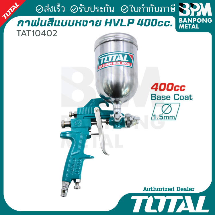 TOTAL กาพ่นสีแบบหงาย (gravity-feed HVLP spray gun) 400 cc (ใช้ลม) แบบหัวต่อคอปเปอร์ 1/4" รุ่น TAT104
