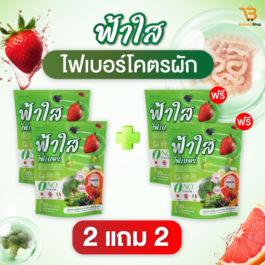 1 กระสอบใหญ่มี 30 ซอง ไฟเบอร์ฟ้าใส รวมไฟเบอร์ผัก มีโพรไบโอติกส์  สารสกัดนำเข้า ของแท้จากบริษัท