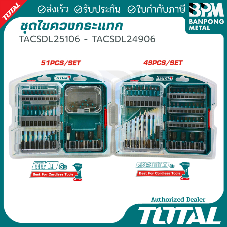 TOTAL ชุดไขควงกระแทกและดอกสว่าน 49 ชิ้น ชุดไขควงกระแทก 51 ชิ้น