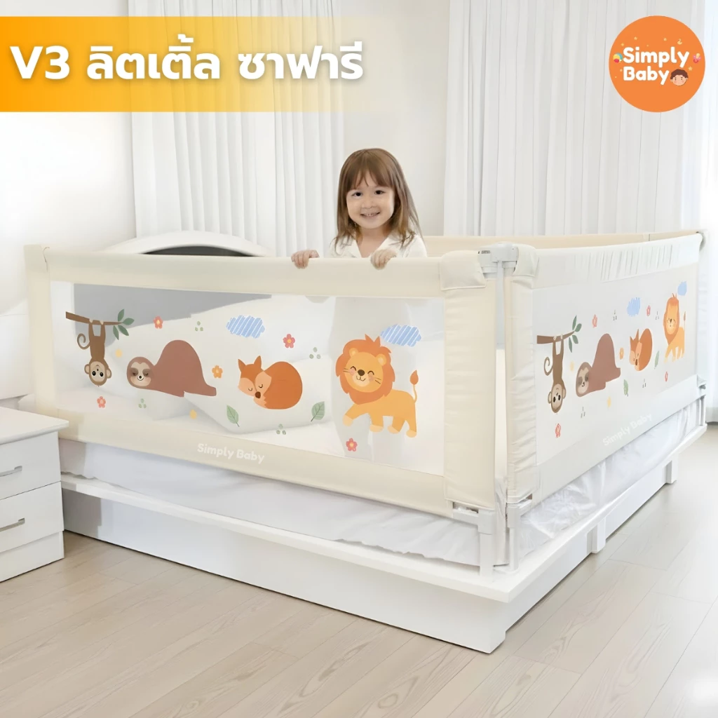 Simply Baby ที่กั้นเตียง ปรับขึ้นลงด้านเดียว thumbnail 8