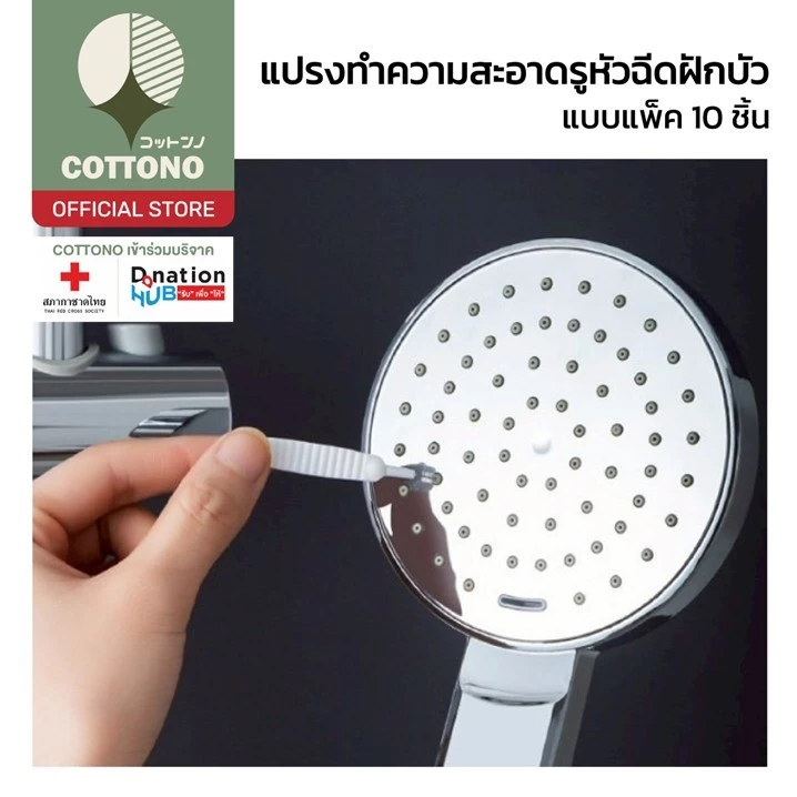 【COTTONO コットンノ】E15 แปรงทำความสะอาดรูหัวฉีดฝักบัว ป้องกันการอุดตัน แปรงขนาดเล็ก แปรงทำความสะอาด 10 ชิ้น