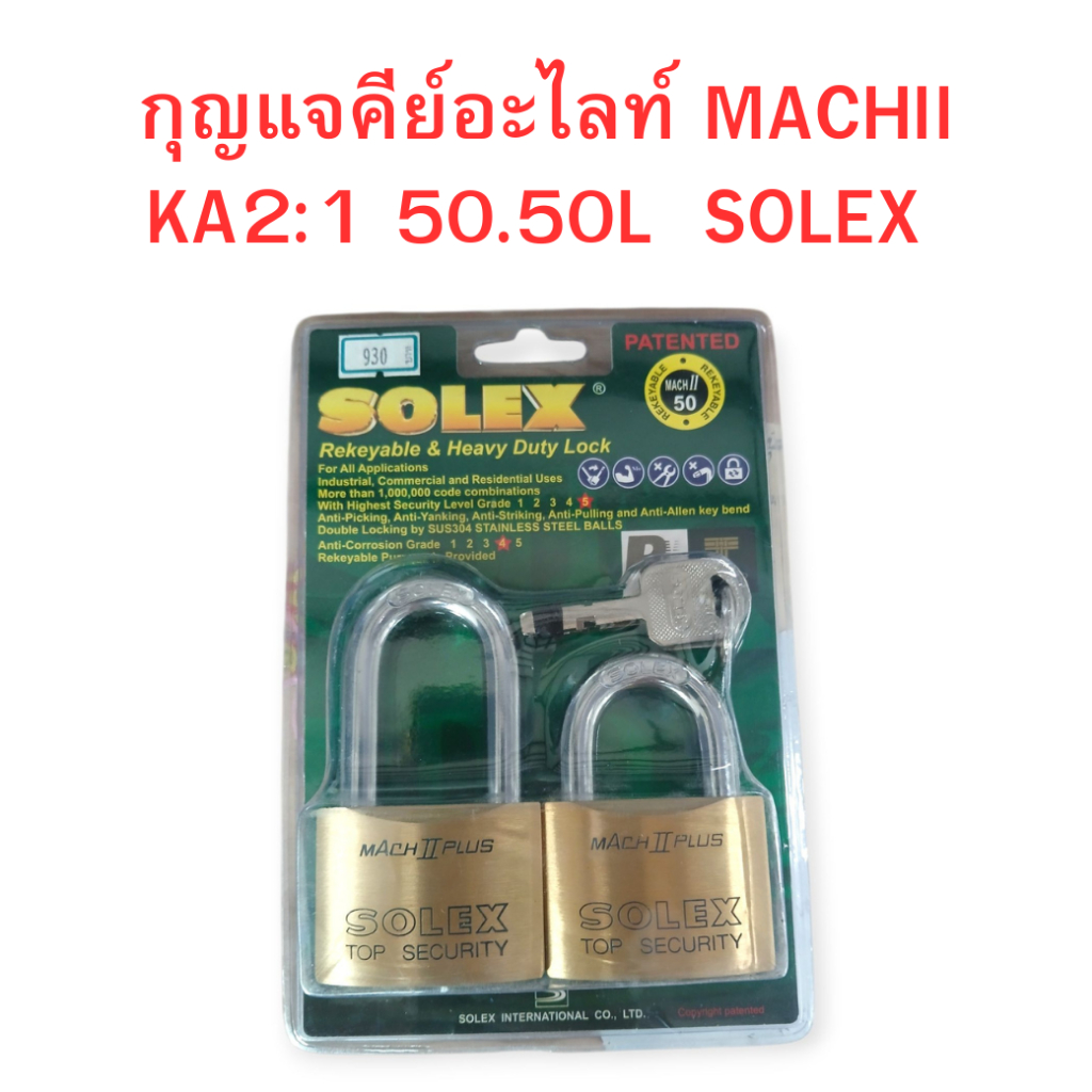 กุญแจคีย์อะไลท์ (แพ๊ค 2 ชิ้น)  คอสั้น คอยาว MACHII KA2:1 40.40L ,KA2:1 45.45L, KA2:1 50.50L SOLEX