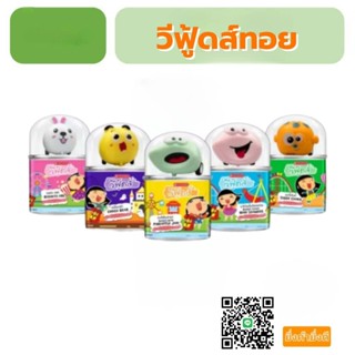 วีฟู้ดส์ทอยส์หัวกระป๋องคละแบบ