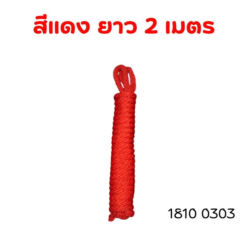 เชือกลูกเสือ ขนาด 5มม.ยาว 2/5 เมตร สีขาว / สีแดง เนตรนารี ยุวกาชาด เชือกไนล่อน เชือก เดินป่า ปีนเขา WH - รูปที่ 4